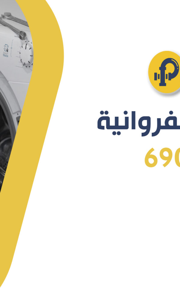 فني صحي الفروانية | أفضل فني صحي في الكويت