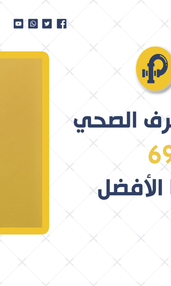 تسليك مجاري الصرف الصحي | 69012105 | خدماتنا تجعلنا الأفضل