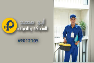 تسليك مجاري إشبيلية | 69012105