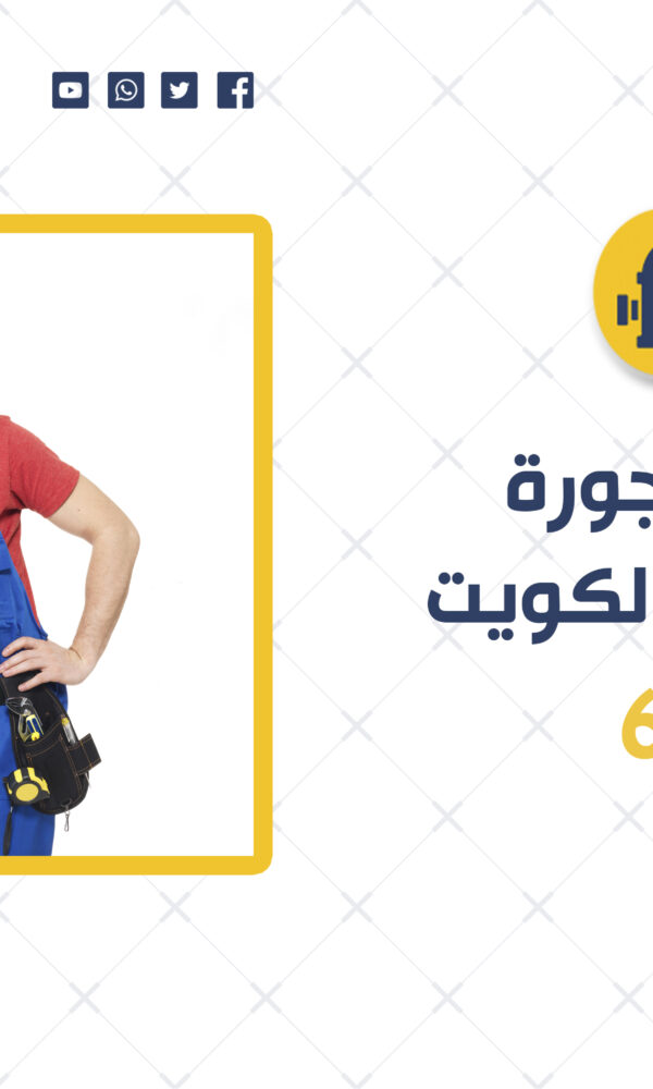 تركيب مضخة الجورة | 69012105 | أفضل خدمات في الكويت