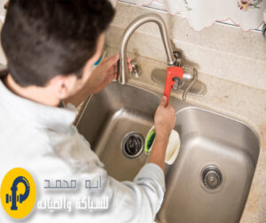 فني صحي الرابية | 69012105 | أفضل فني صحي في الكويت