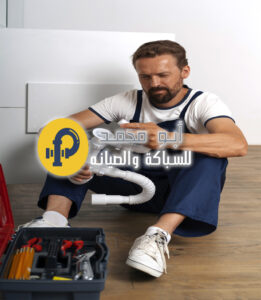 تسليك مجاري الرحاب