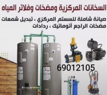 تصليح وتركيب مضخات المياه بالكويت