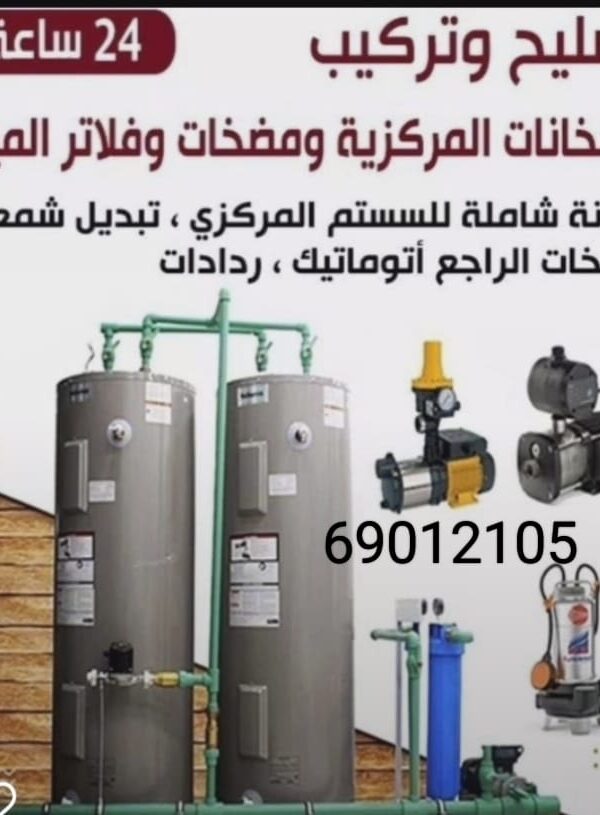 تصليح وتركيب مضخات المياه بالكويت