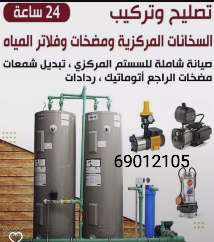  فني تركيب مضخات ضاحية فهد الأحمد بالكويت