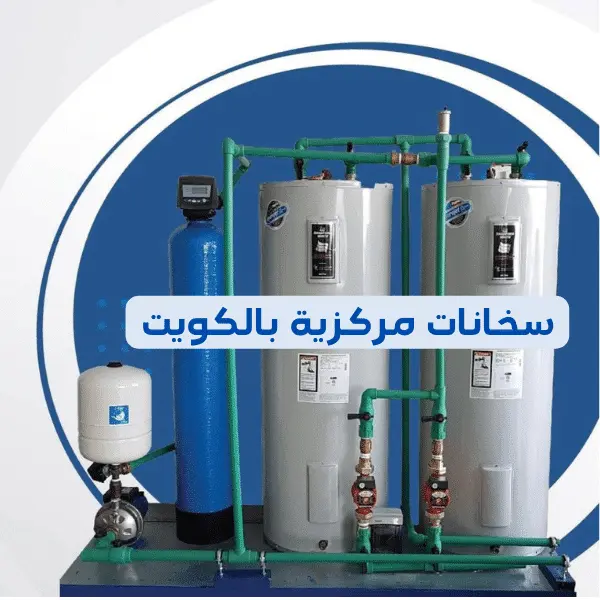 فني سخانات مركزية
