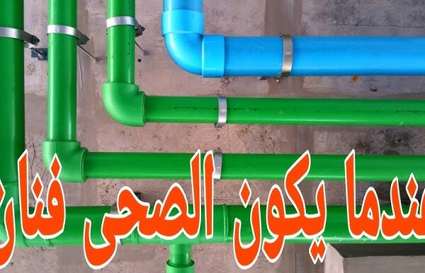 تمديدات صحية للحمامات بالكويت