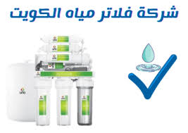 افضل شركة تركيب فلتر 5 مراحل الكويت