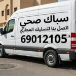 تسليك مجاري البدع