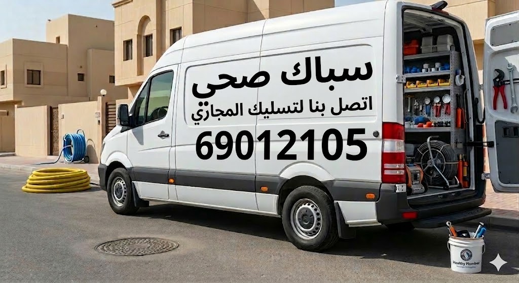 تسليك مجاري البدع