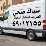 تسليك مجاري البدع