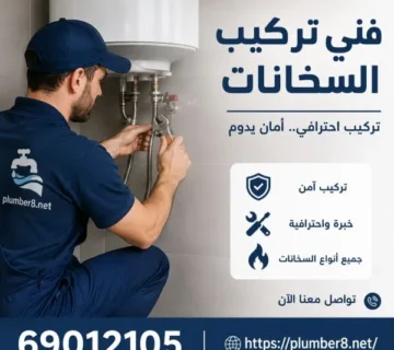 فني تركيب سخانات المسيلة 