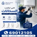 فني تركيب سخانات المطلاع 
